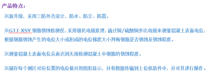 GTJ-XSY鋼筋銹蝕儀2.png GTJ-XSY鋼筋銹蝕儀2.png