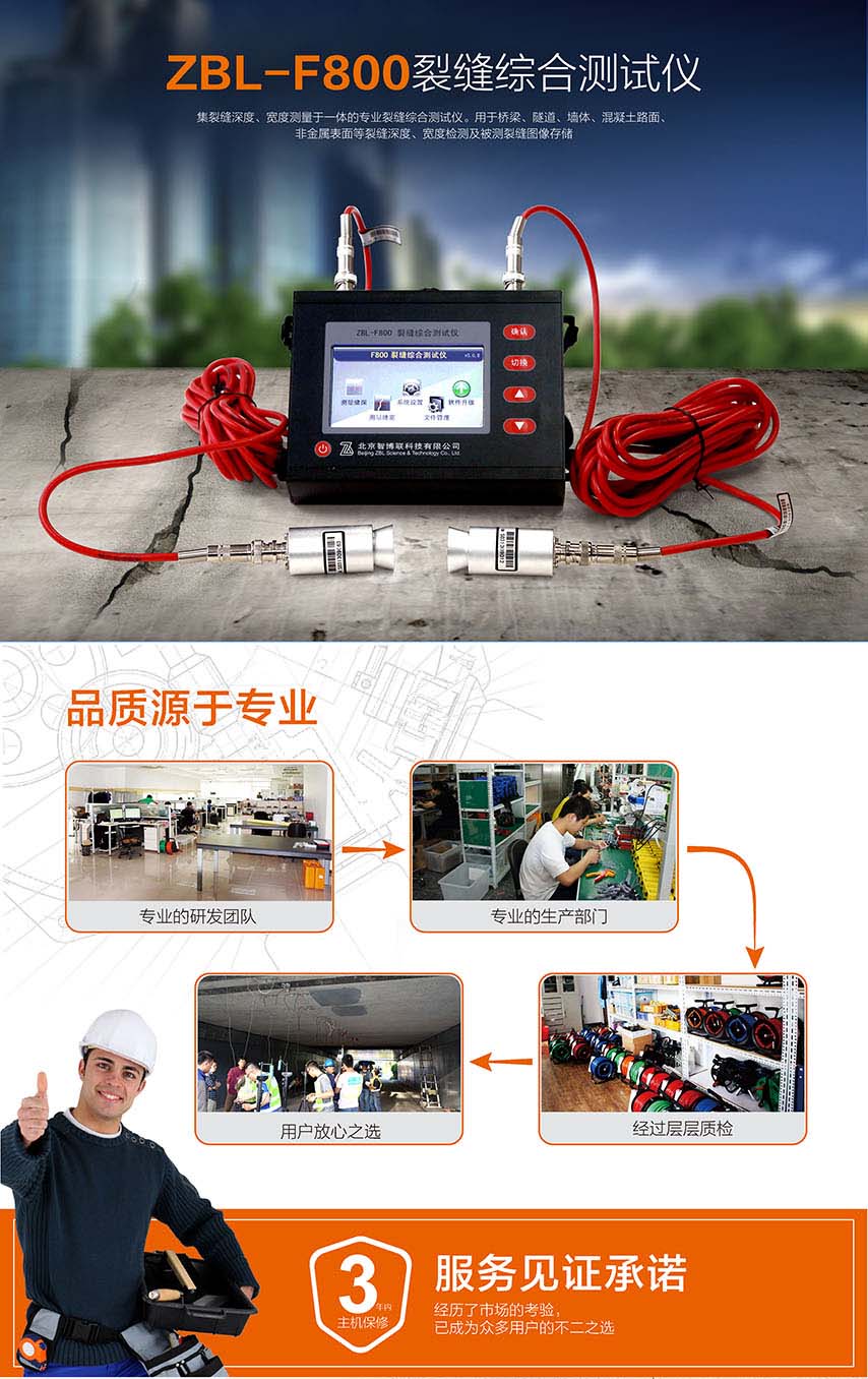 北京智博聯(lián)ZBL-F800裂縫綜合測(cè)試儀1 北京智博聯(lián)ZBL-F800裂縫綜合測(cè)試儀1