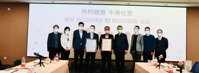 國際公認(rèn)的第三方認(rèn)證機構(gòu)SGS為千尋位置頒發(fā)證書 國際公認(rèn)的第三方認(rèn)證機構(gòu)SGS為千尋位置頒發(fā)證書